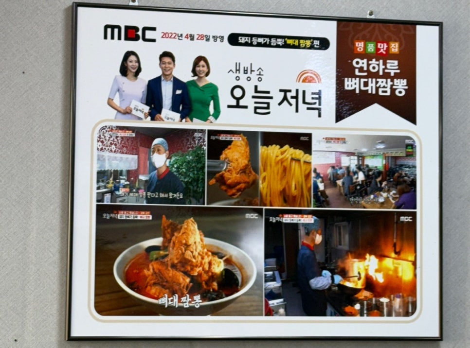 연하루뼈대짬뽕 이미지