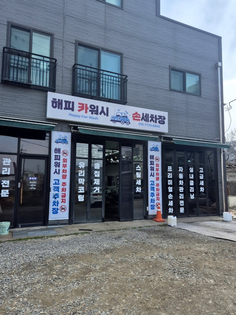 스피드손세차장 이미지