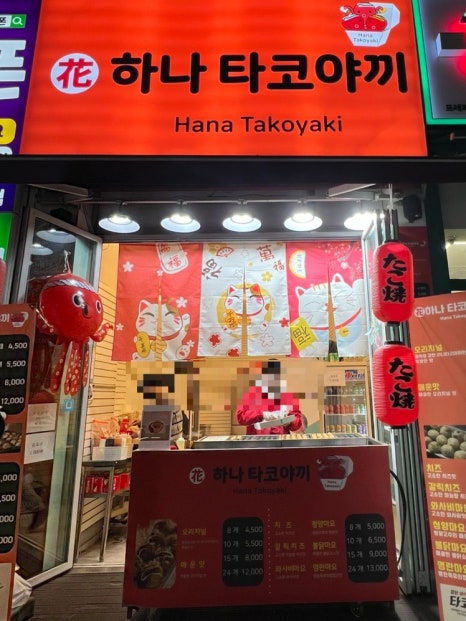 하나타코야끼 부평점 사진 5
