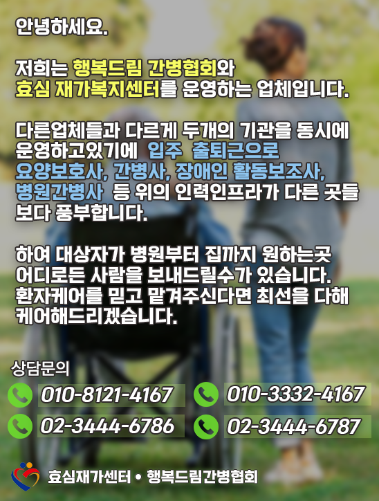 효심간병협회 이미지