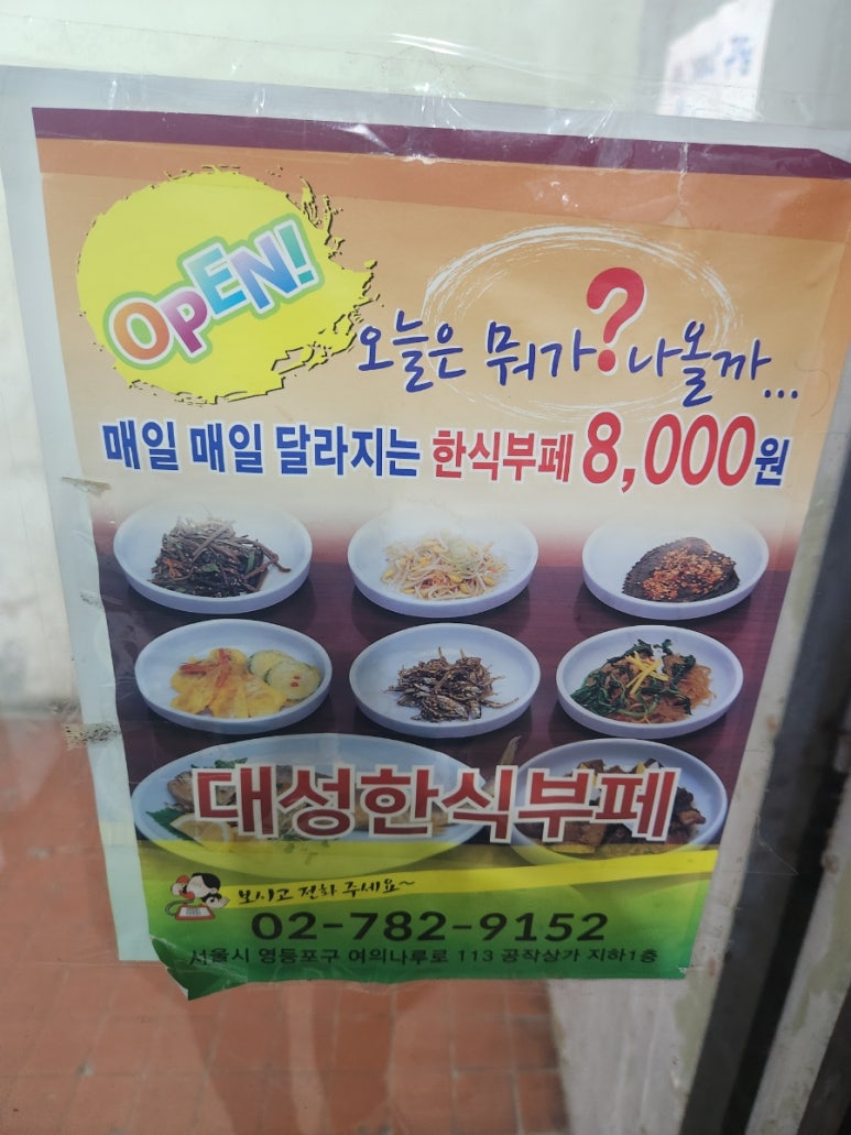 대성한식부페 사진 8
