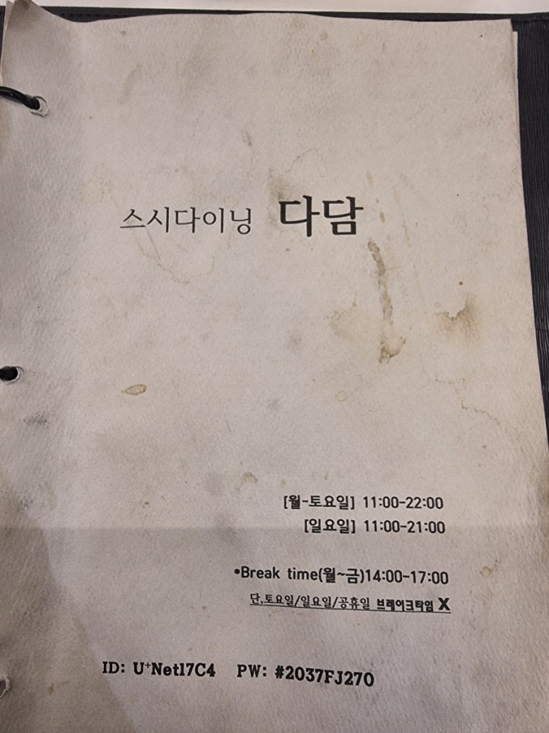 다담스시다이닝 이미지