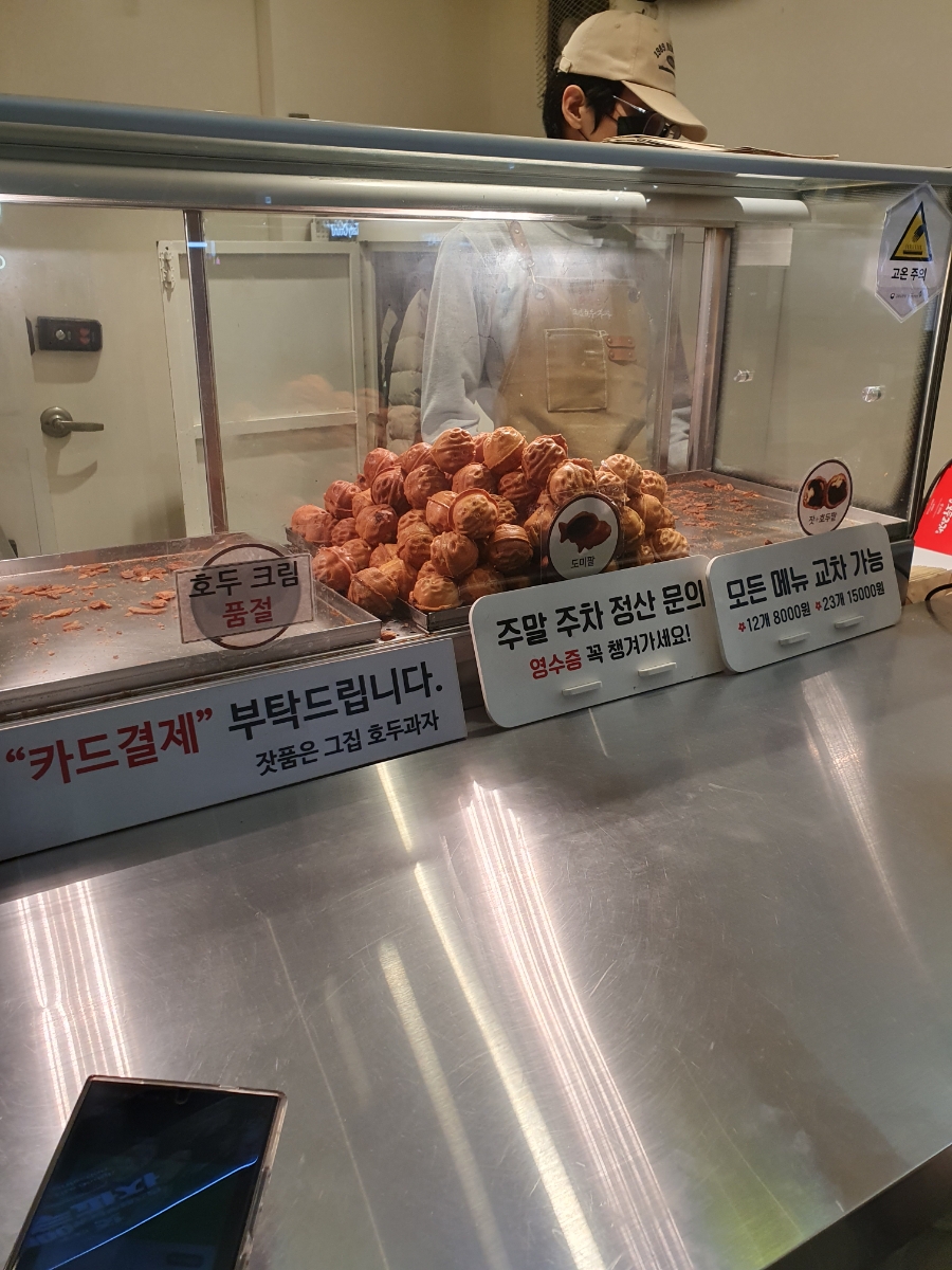 잣품은 그집 호두과자 이미지
