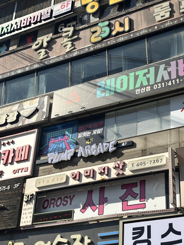 펌프아케이드 이미지