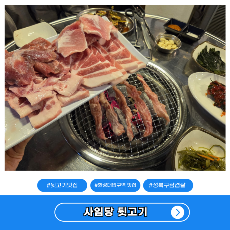 사임당뒷고기 이미지