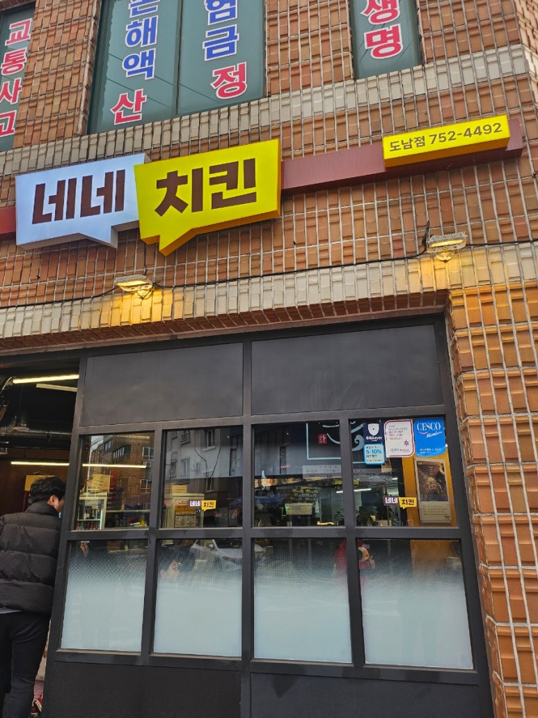 네네치킨도남점 이미지
