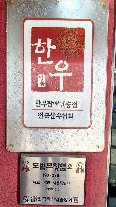 한우사랑과용궁가든 이미지