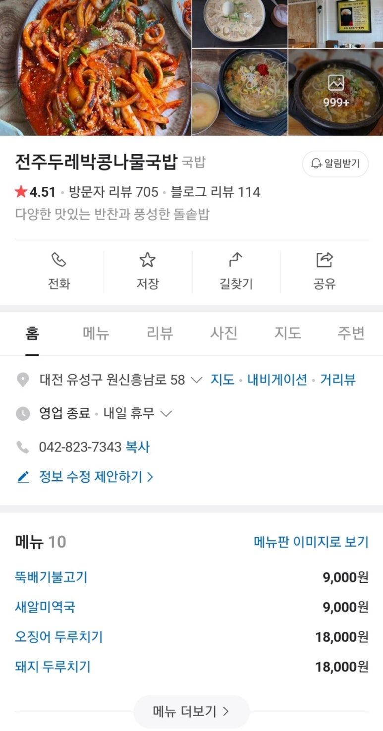 두레박국밥 이미지