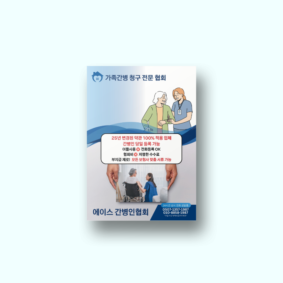 에이스간병인협회 이미지