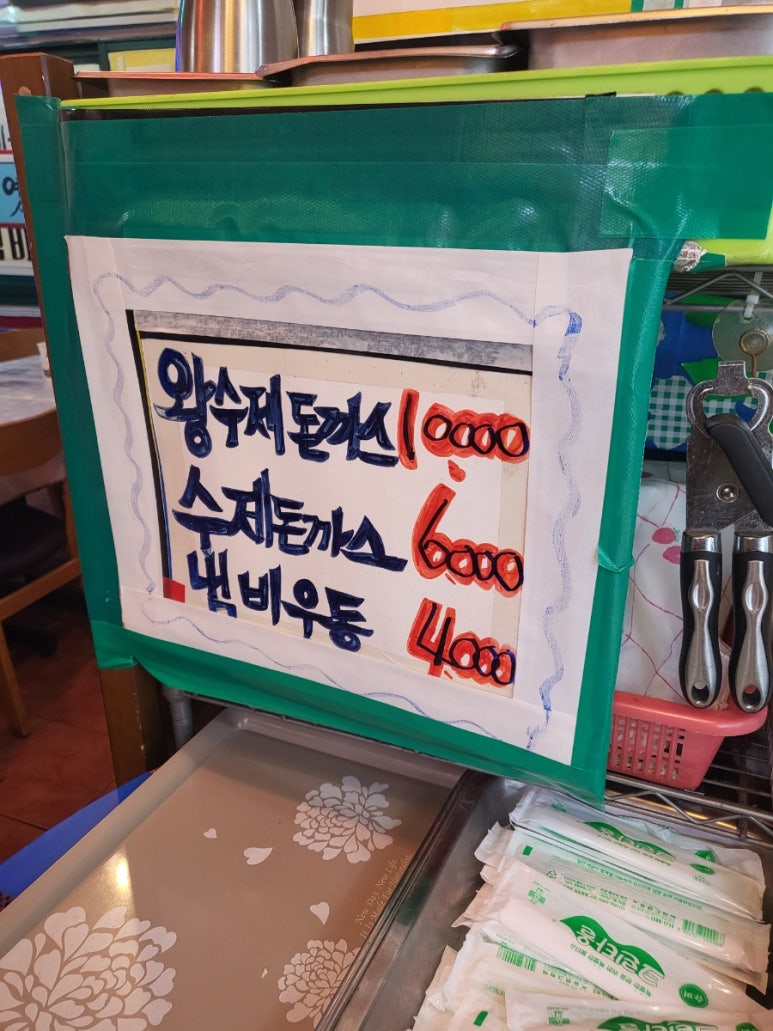 퓨전수제돈까스 이미지