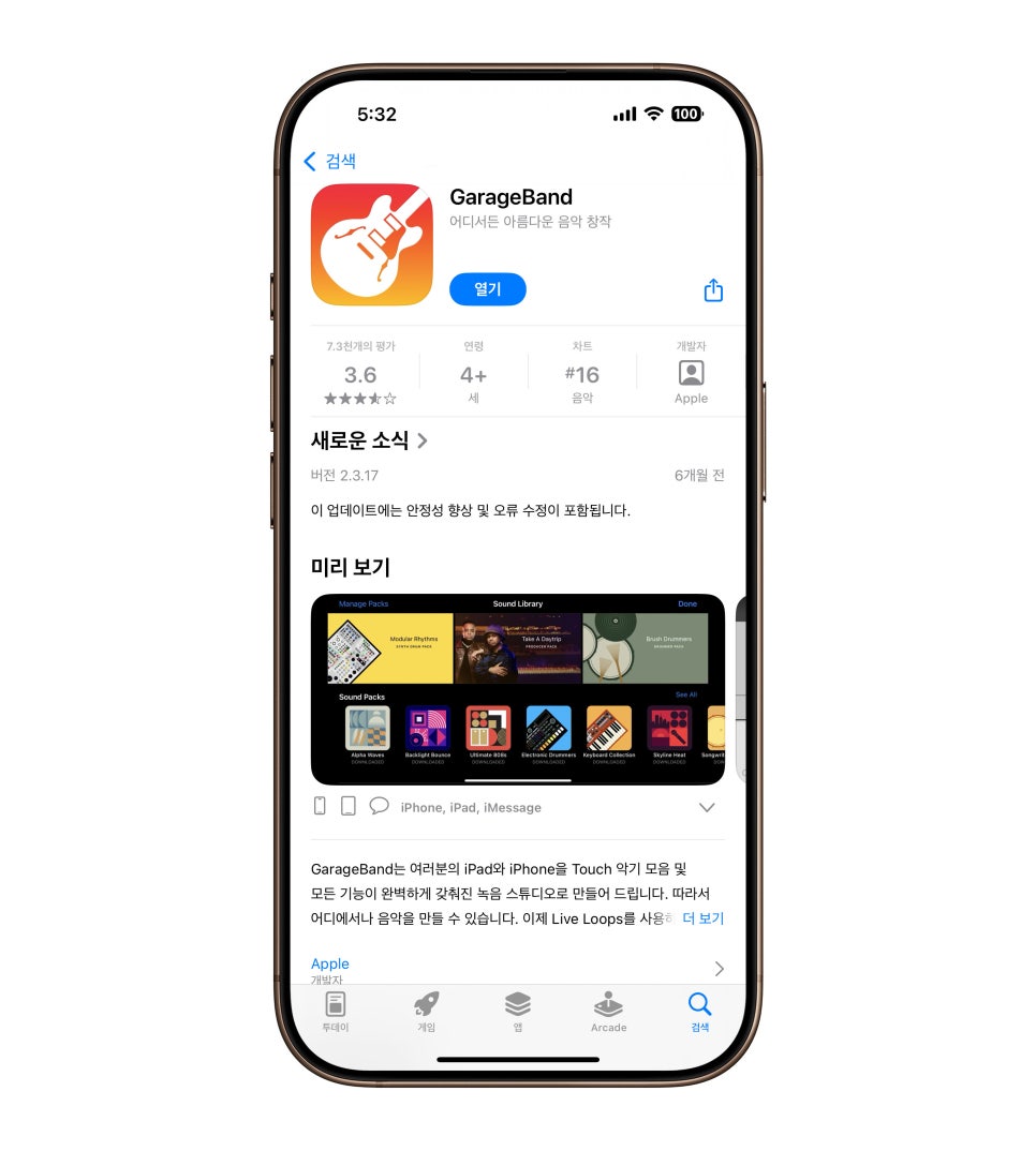 단축어로 유튜브 음원 Mp3 다운로드에서 추출 및 변환까지 ‘로제 아파트’ 아이폰 벨소리 만들기 이미지 8