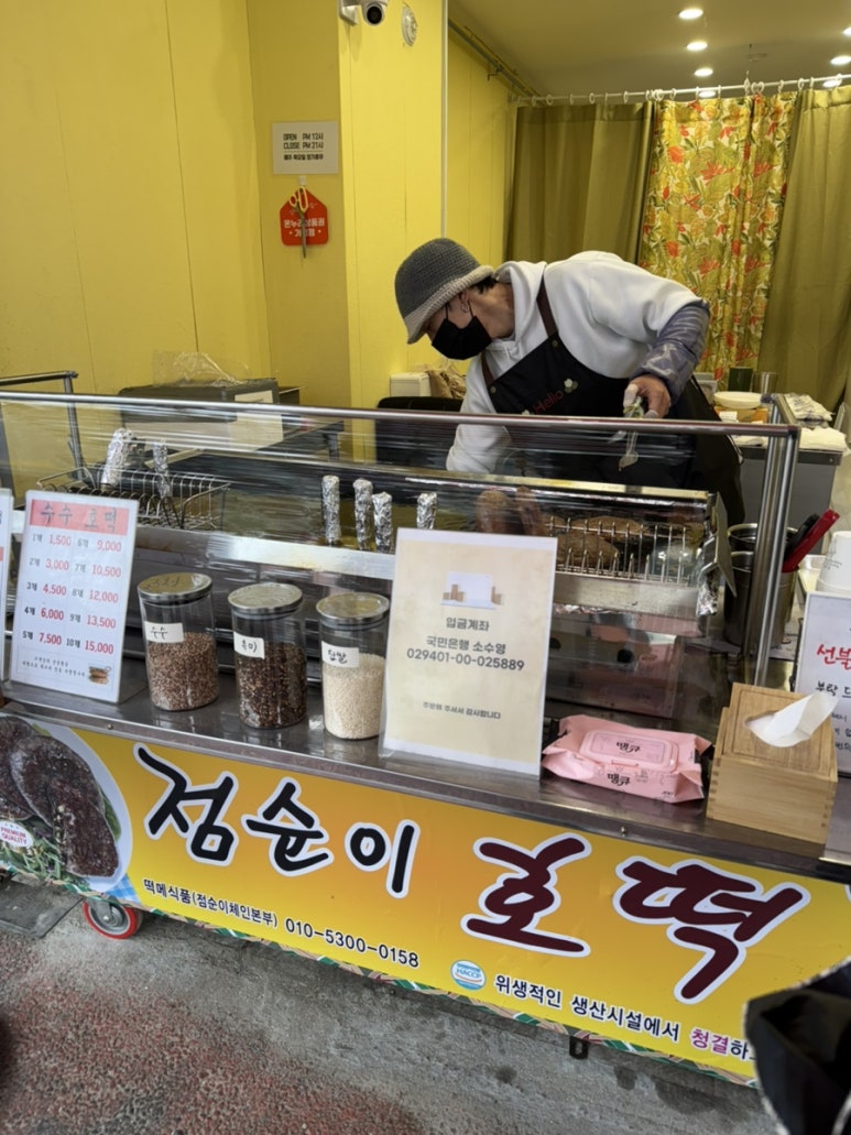 점순이 호떡 헬리오시티점 이미지