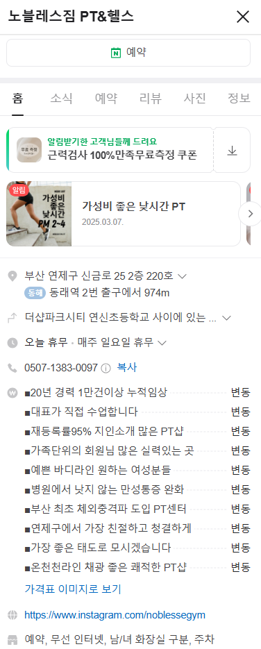 노블레스짐 이미지