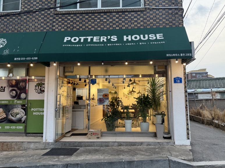 포터스하우스 이미지