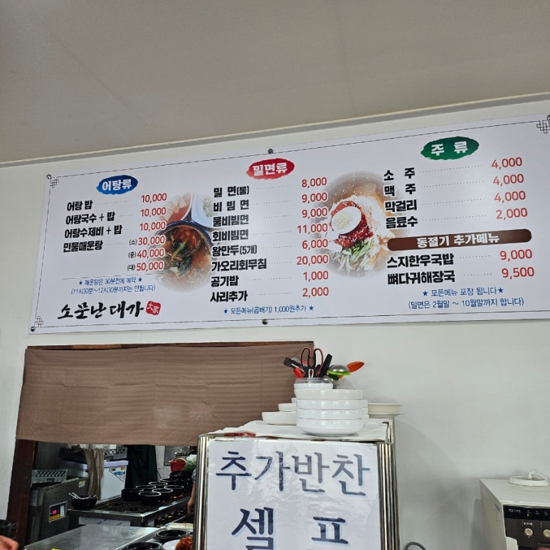 소문난대가어탕밀면 이미지