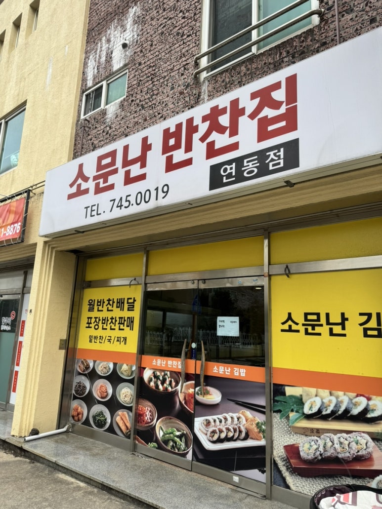 소문난반찬집연동점 이미지