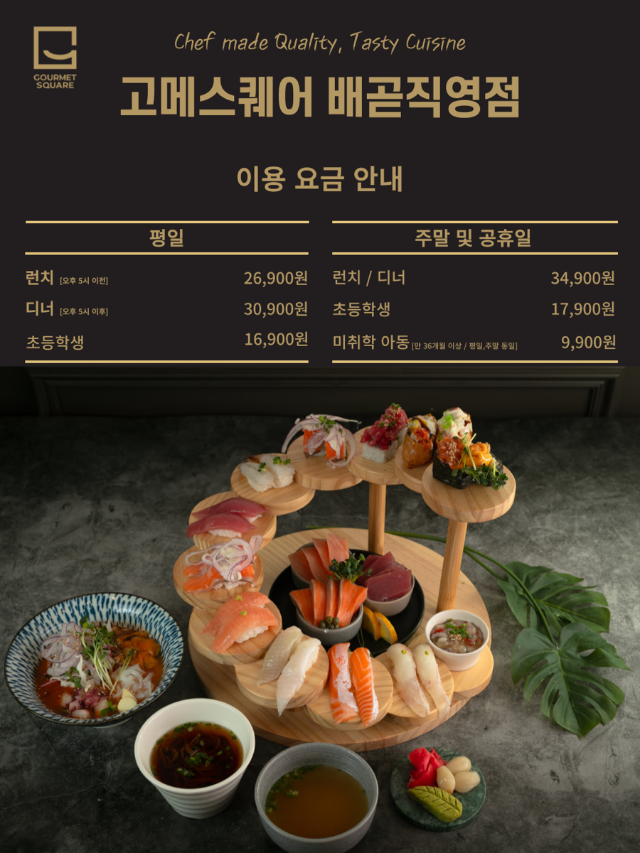 고메스퀘어 이미지