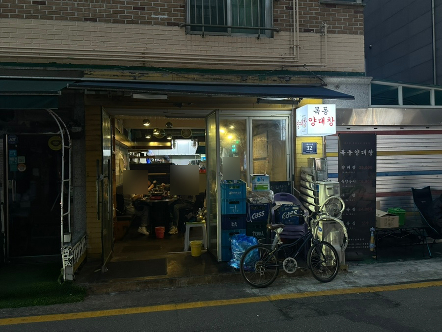 목동양대창 이미지