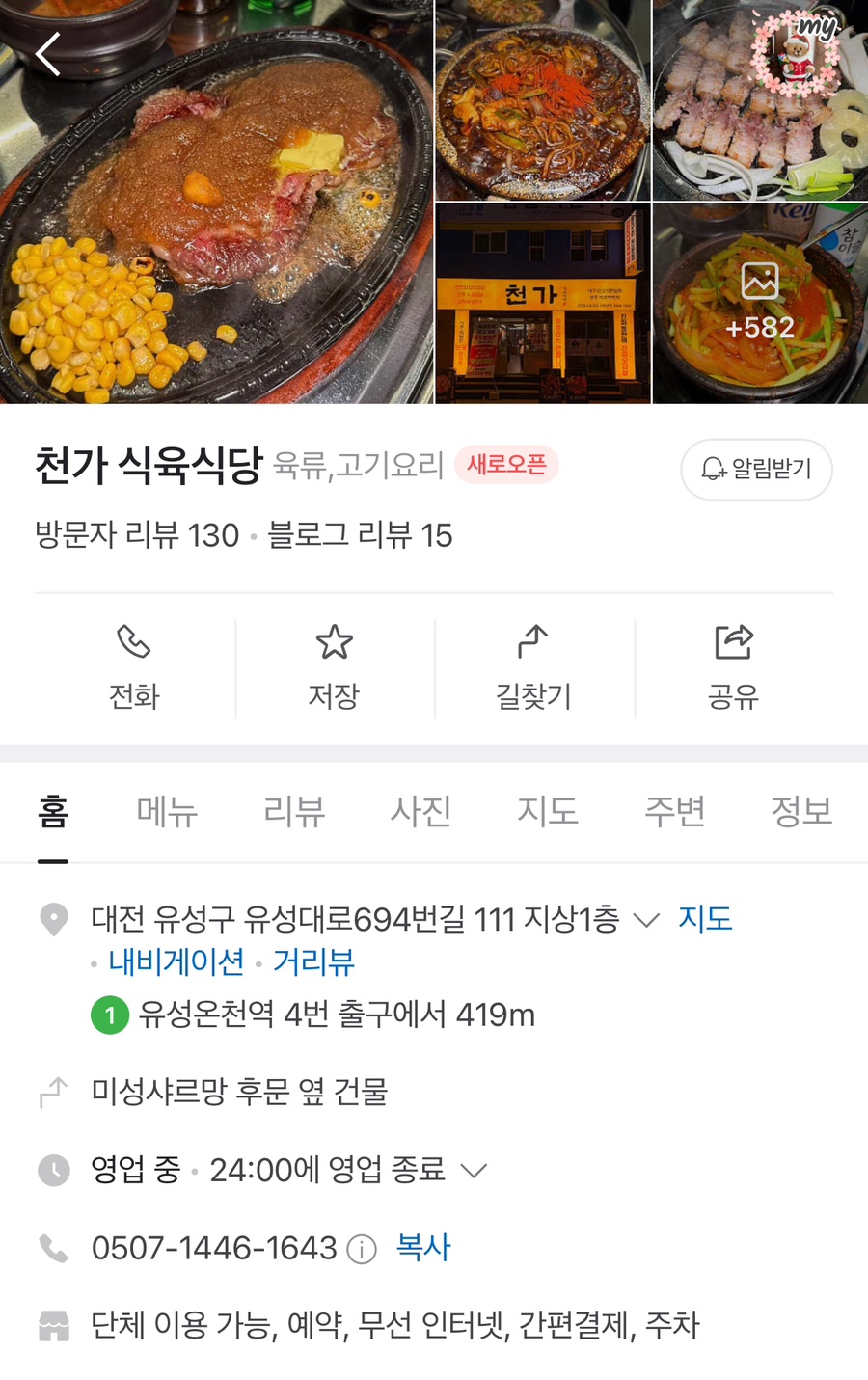 대전식육식당 이미지