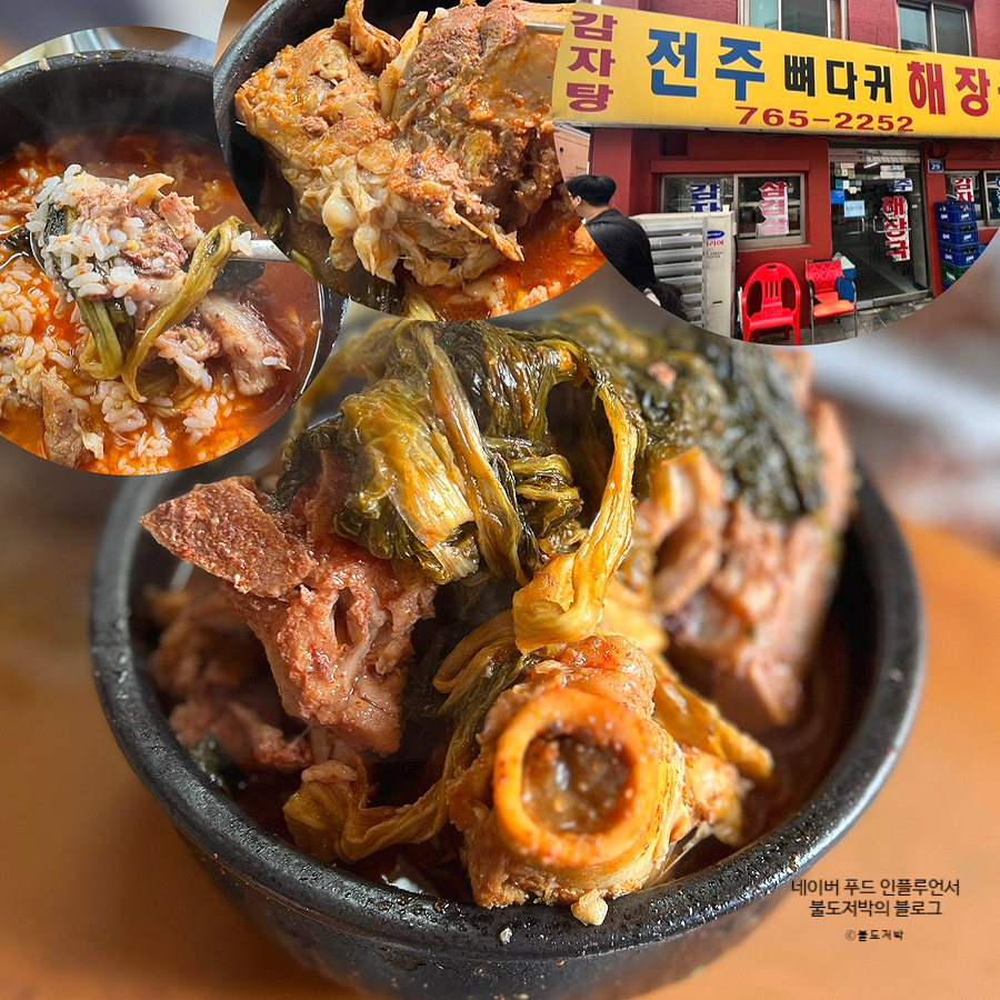 항구 전주 해장국 이미지