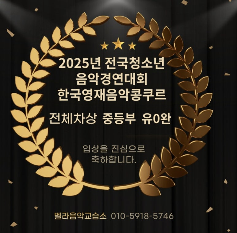 영재음악교습소 이미지