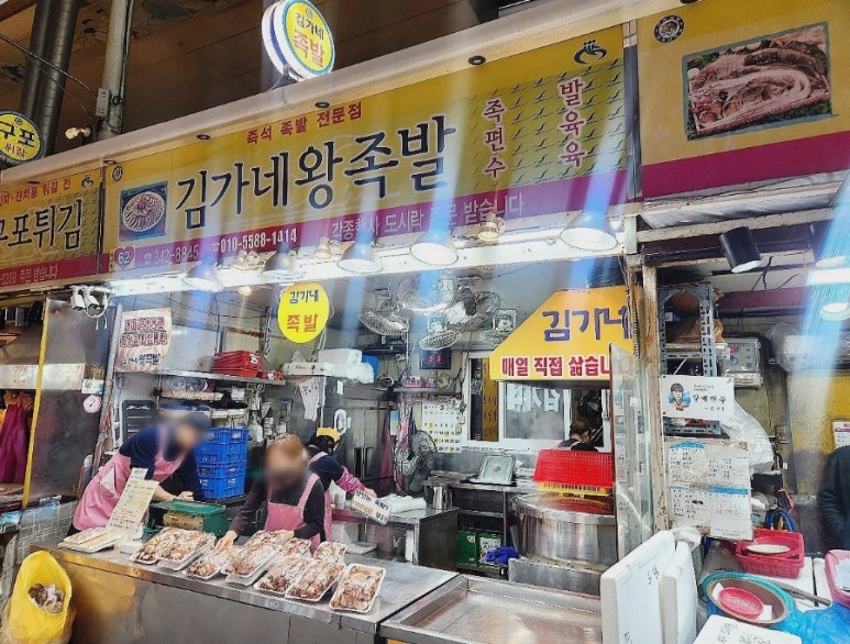 김가네족발 이미지