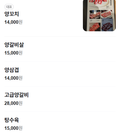 빈이네양꼬치 이미지
