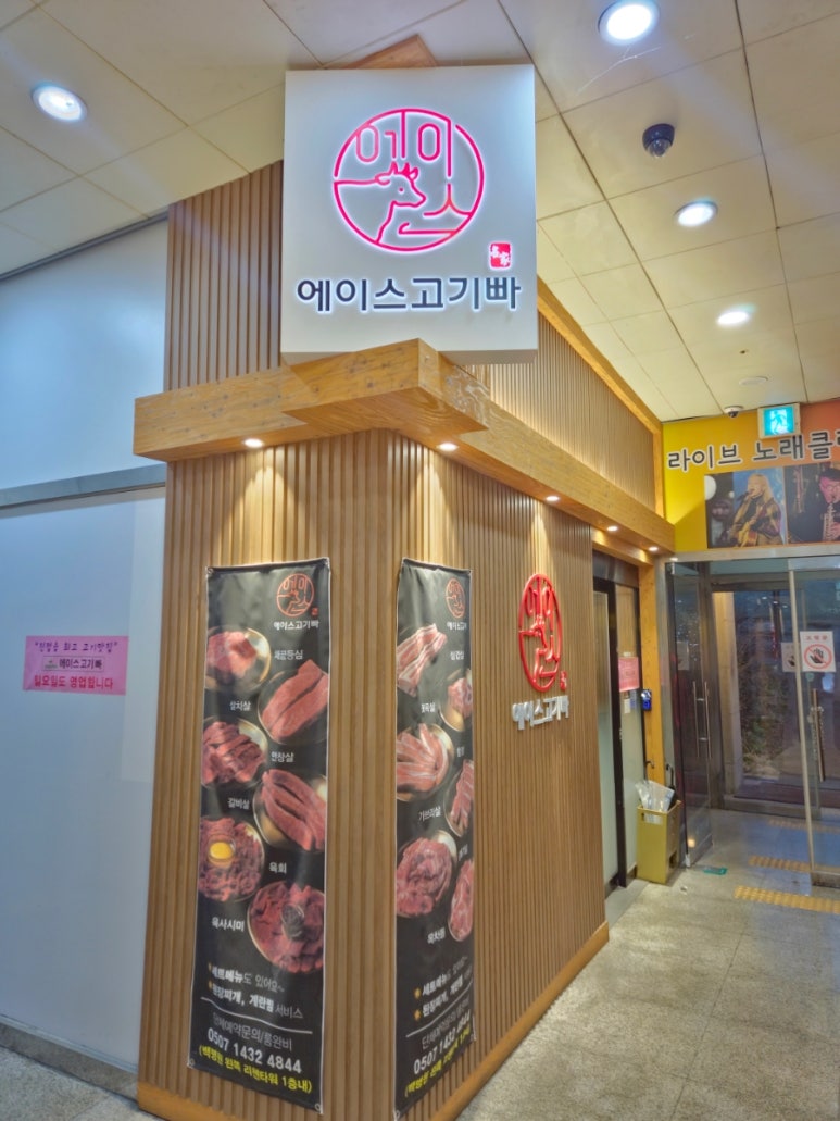 에이스고기빠 이미지
