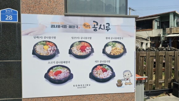 콩시루콩나물해장국 이미지