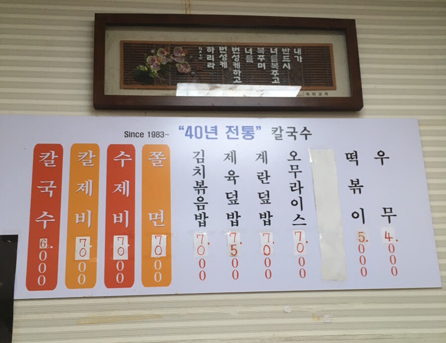 골목집칼국수 이미지