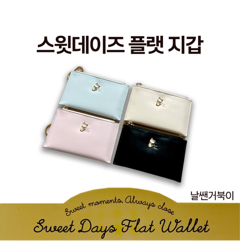 스윗데이즈 이미지