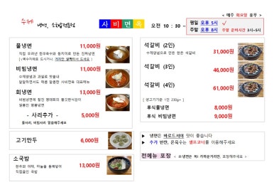 사비면옥 이미지