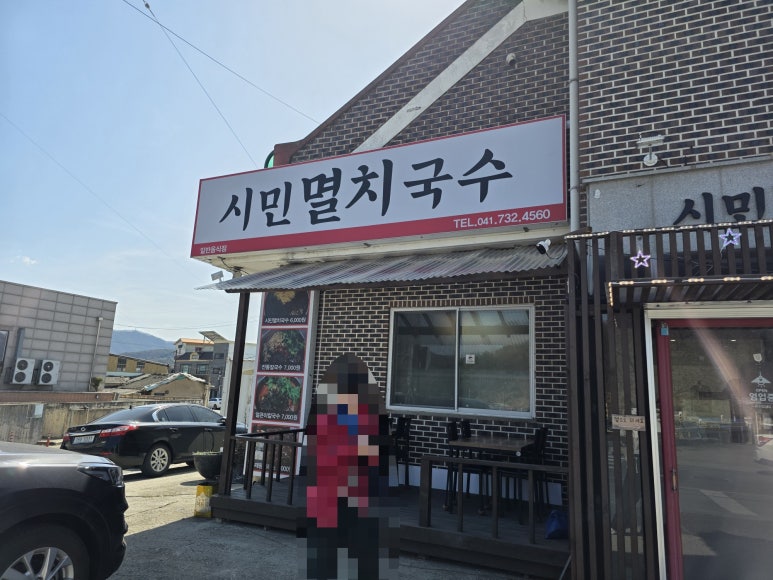 시민멸치국수 이미지