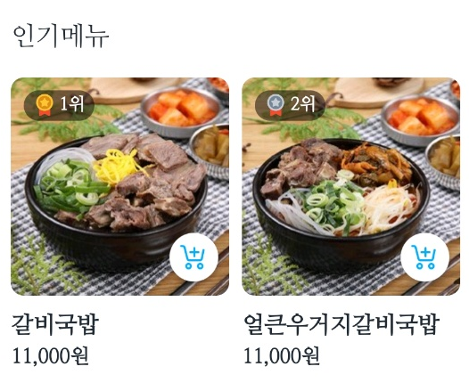 신촌갈비국밥 이미지