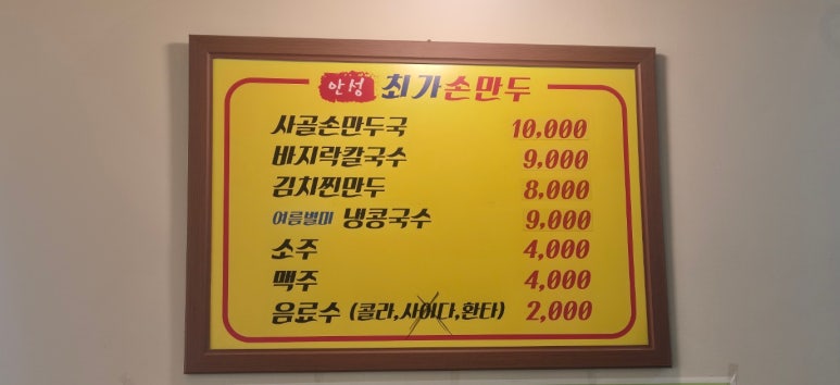안성최가손만두 이미지