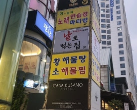 날로먹는집 이미지