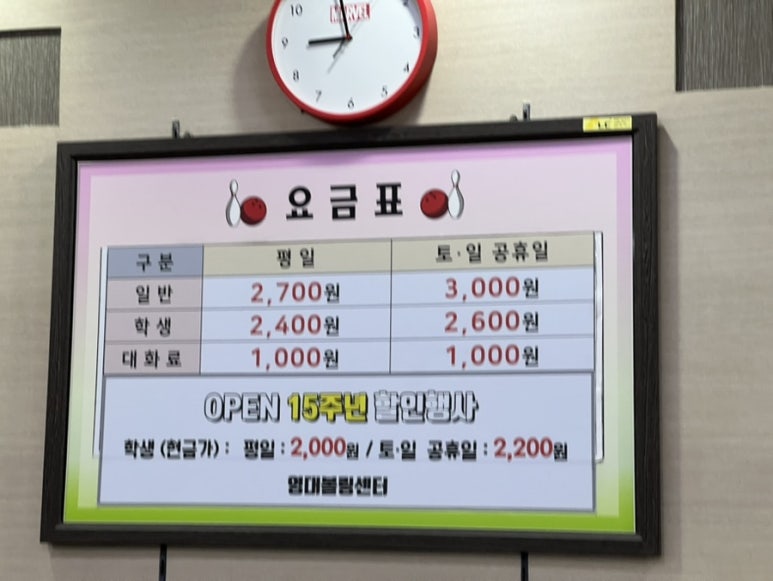 영대볼링센터 이미지