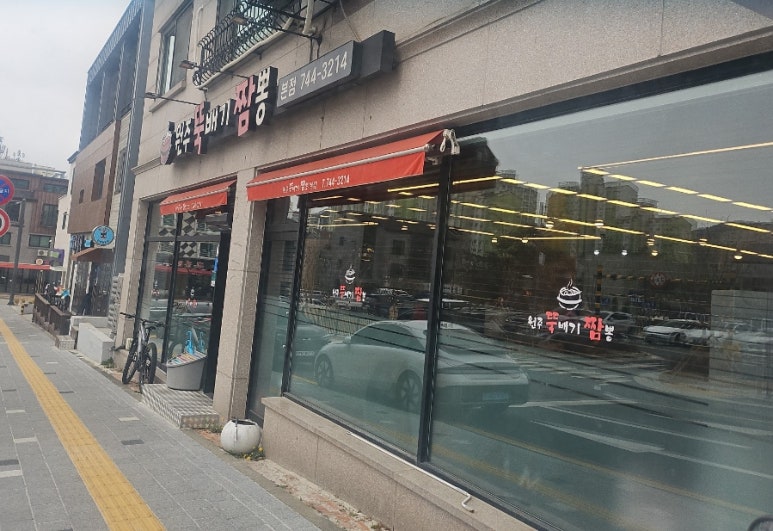 뚝짬 이미지