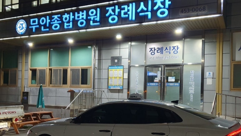 무안병원장례식장 이미지