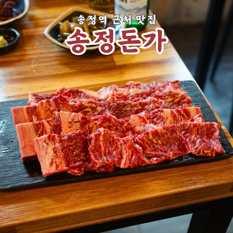 송정돈가 이미지