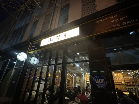 돼지청 이미지