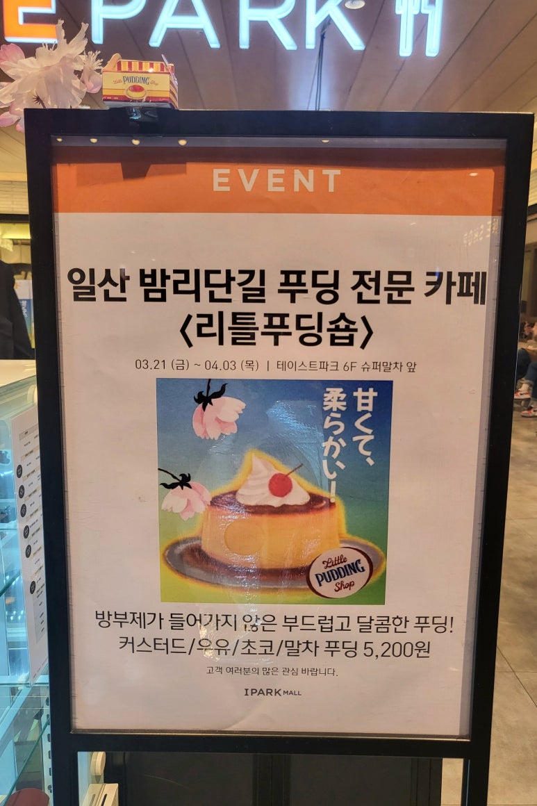리틀푸딩숍 이미지