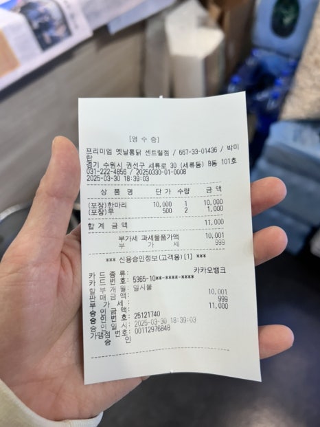 프리미엄옛날통닭 이미지