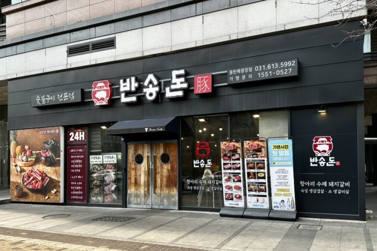 123숯불갈비전문점 이미지
