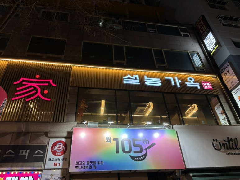 설농가옥 이미지