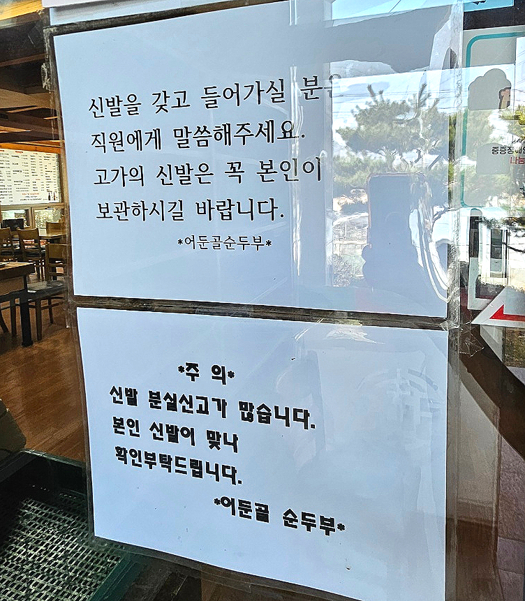 어둔골 손두부 이미지