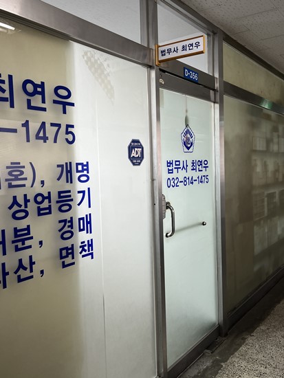 법무사최연우 이미지