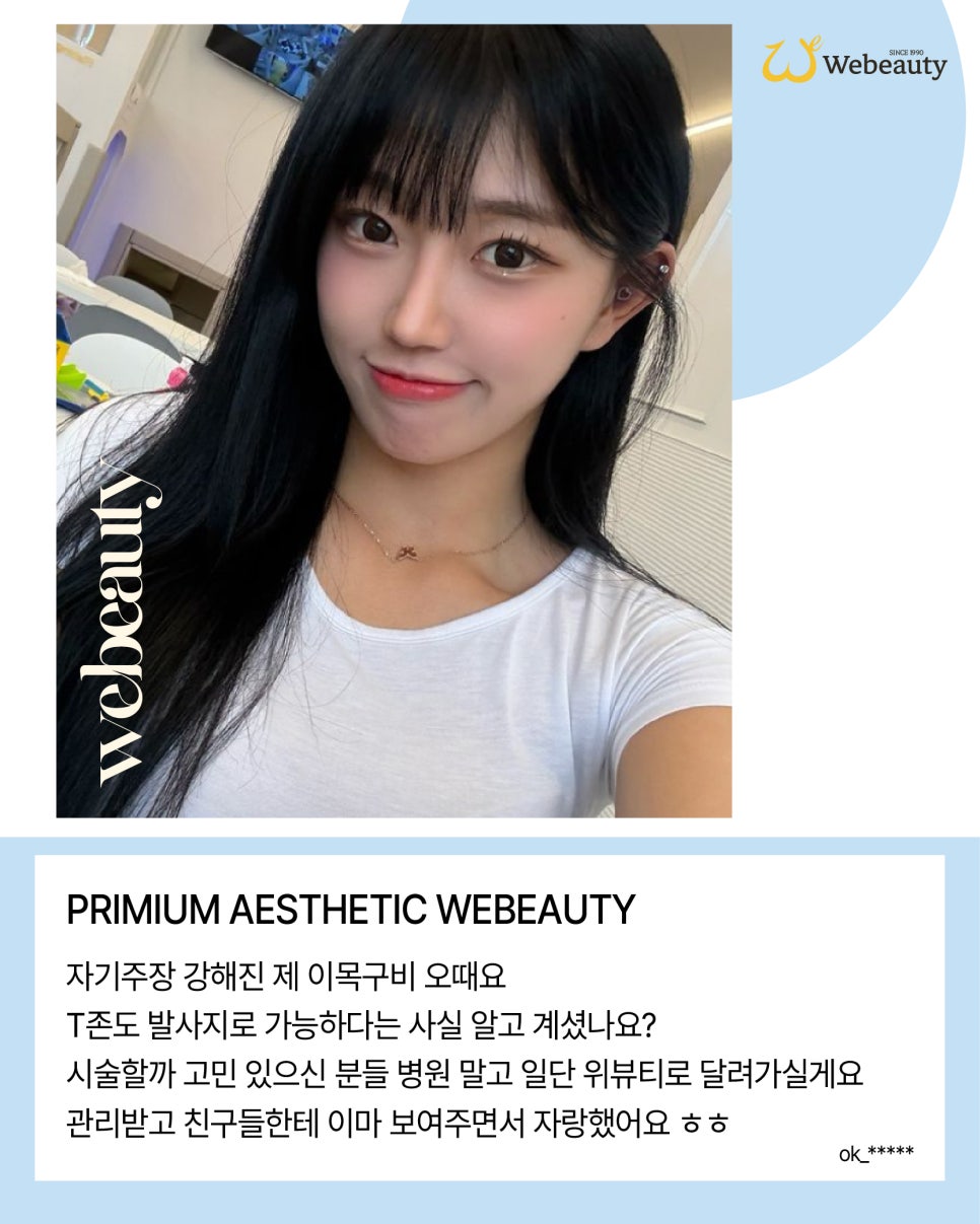 위뷰티 이미지