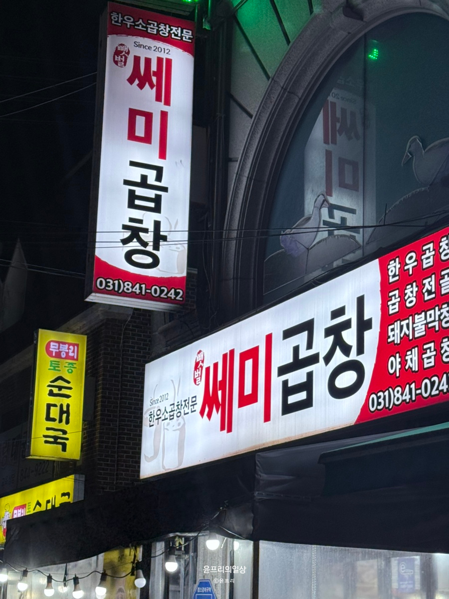 쎄미곱창 이미지