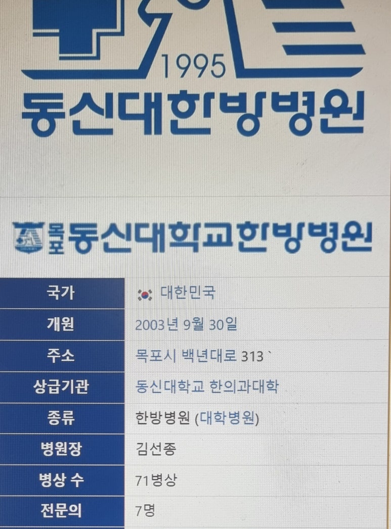 동신대학교목포한방병원 이미지